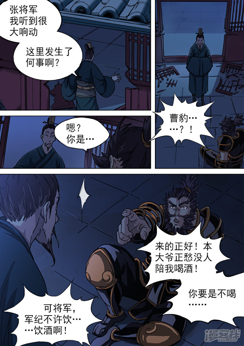 【梦三国】漫画-（第10话 醉翁之意不在酒）章节漫画下拉式图片-第13张图片