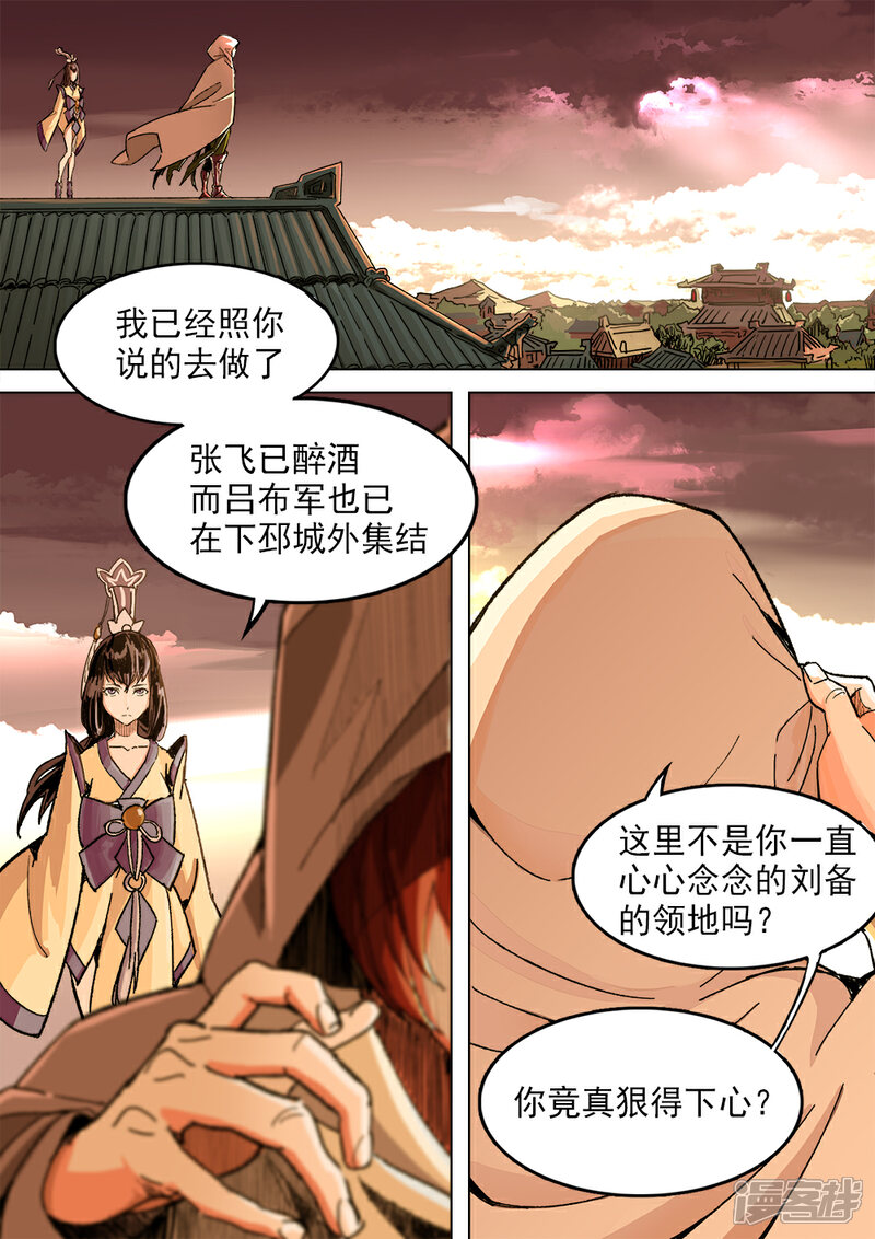 【梦三国】漫画-（第11话 兵临城下）章节漫画下拉式图片-第1张图片