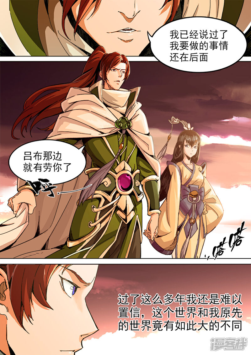 【梦三国】漫画-（第11话 兵临城下）章节漫画下拉式图片-第2张图片