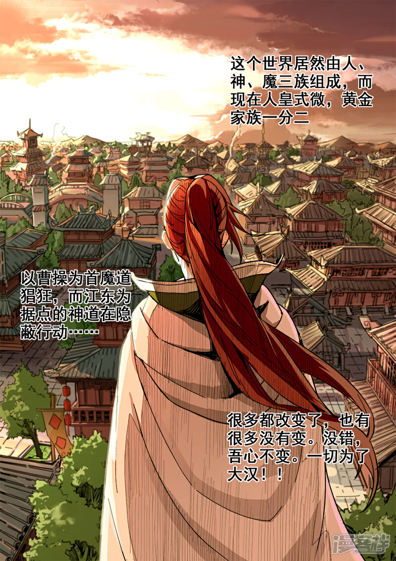 【梦三国】漫画-（第11话 兵临城下）章节漫画下拉式图片-第3张图片