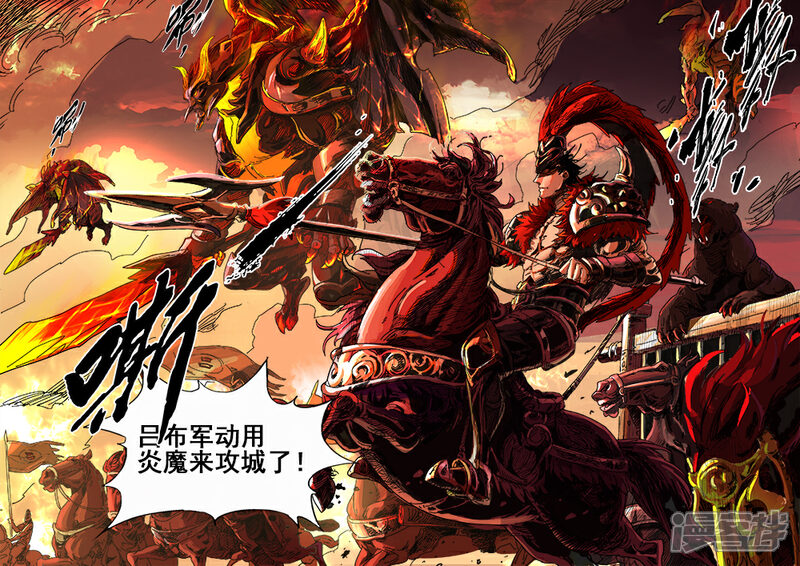 【梦三国】漫画-（第11话 兵临城下）章节漫画下拉式图片-第6张图片