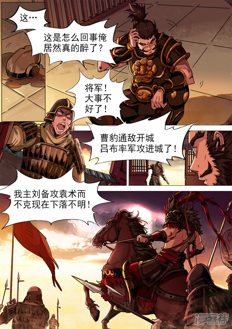 【梦三国】漫画-（第11话 兵临城下）章节漫画下拉式图片-第7张图片