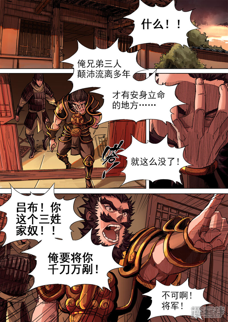 【梦三国】漫画-（第11话 兵临城下）章节漫画下拉式图片-第8张图片