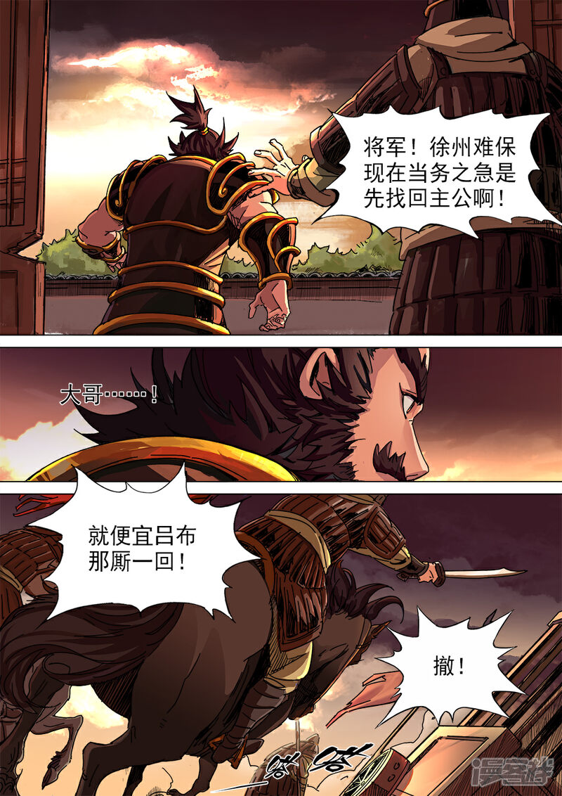 【梦三国】漫画-（第11话 兵临城下）章节漫画下拉式图片-第9张图片