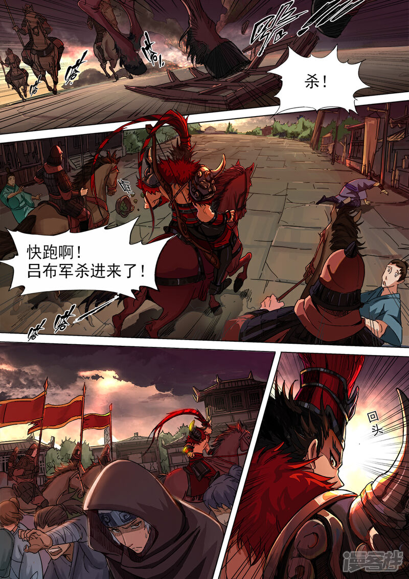 【梦三国】漫画-（第11话 兵临城下）章节漫画下拉式图片-第10张图片