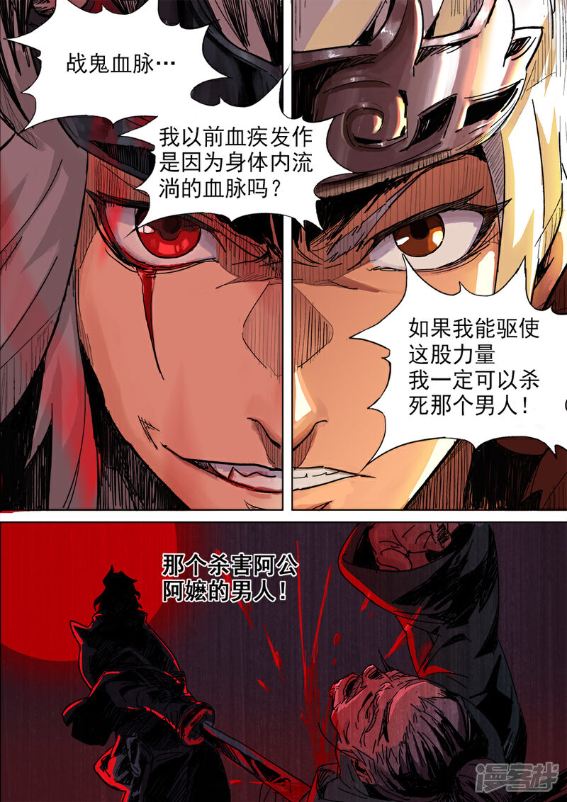 【梦三国】漫画-（第12话 神鬼血脉）章节漫画下拉式图片-第10张图片