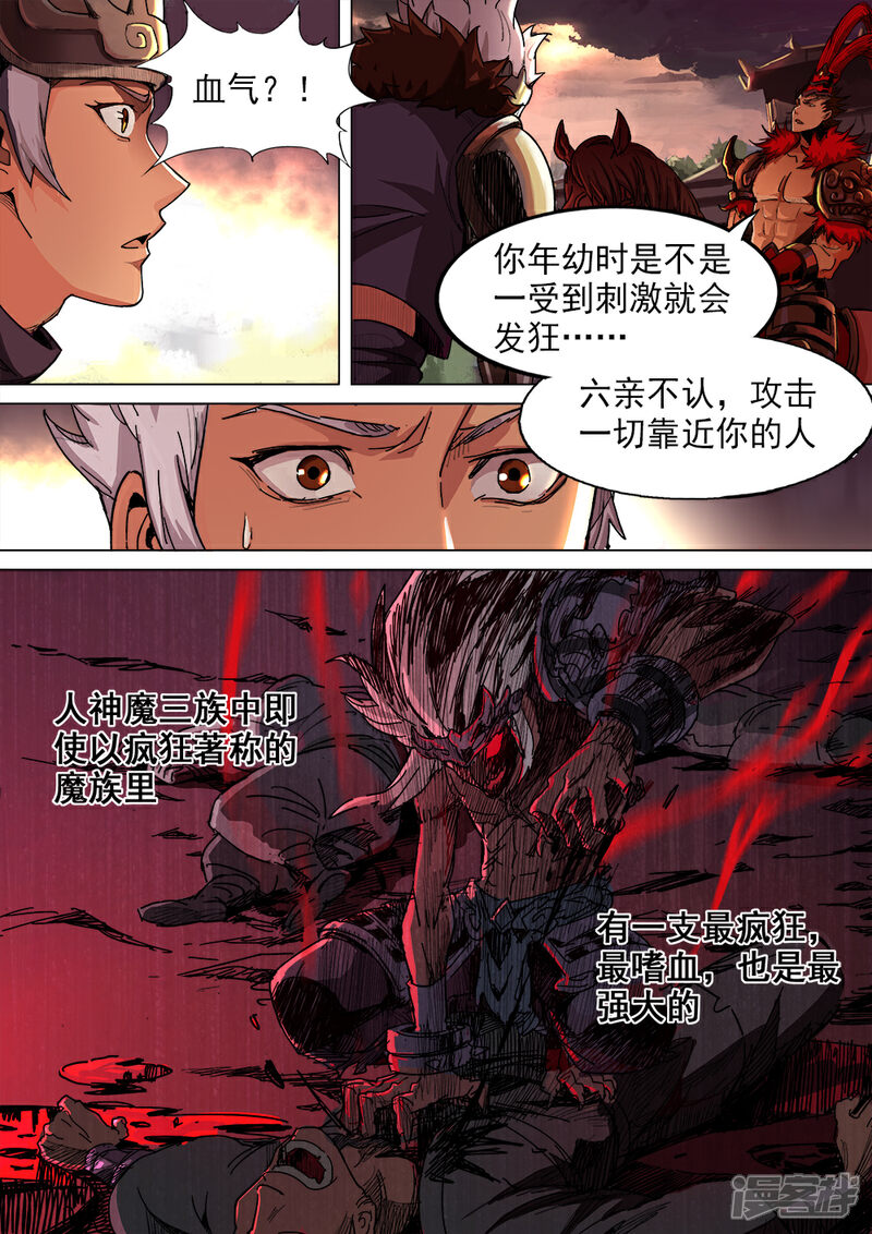 【梦三国】漫画-（第12话 神鬼血脉）章节漫画下拉式图片-第8张图片