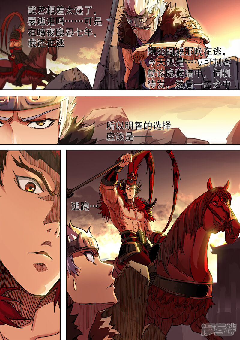 【梦三国】漫画-（第13话 逃）章节漫画下拉式图片-第2张图片