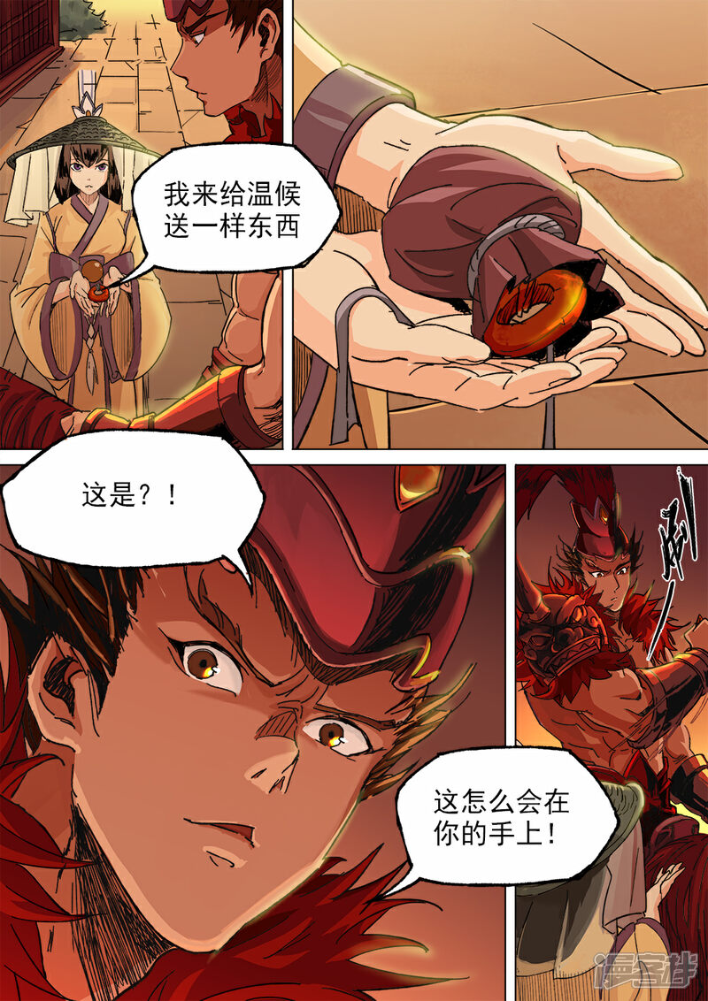 【梦三国】漫画-（第13话 逃）章节漫画下拉式图片-第8张图片