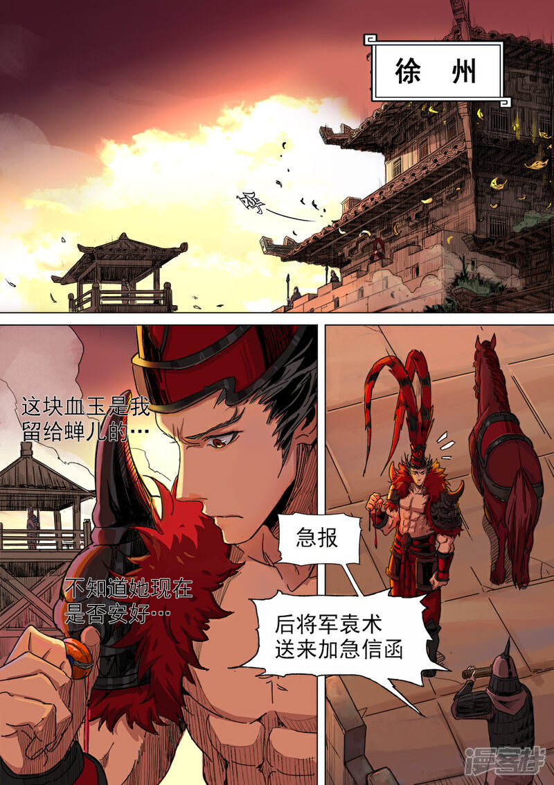 【梦三国】漫画-（第14话 暗夜标志）章节漫画下拉式图片-第1张图片