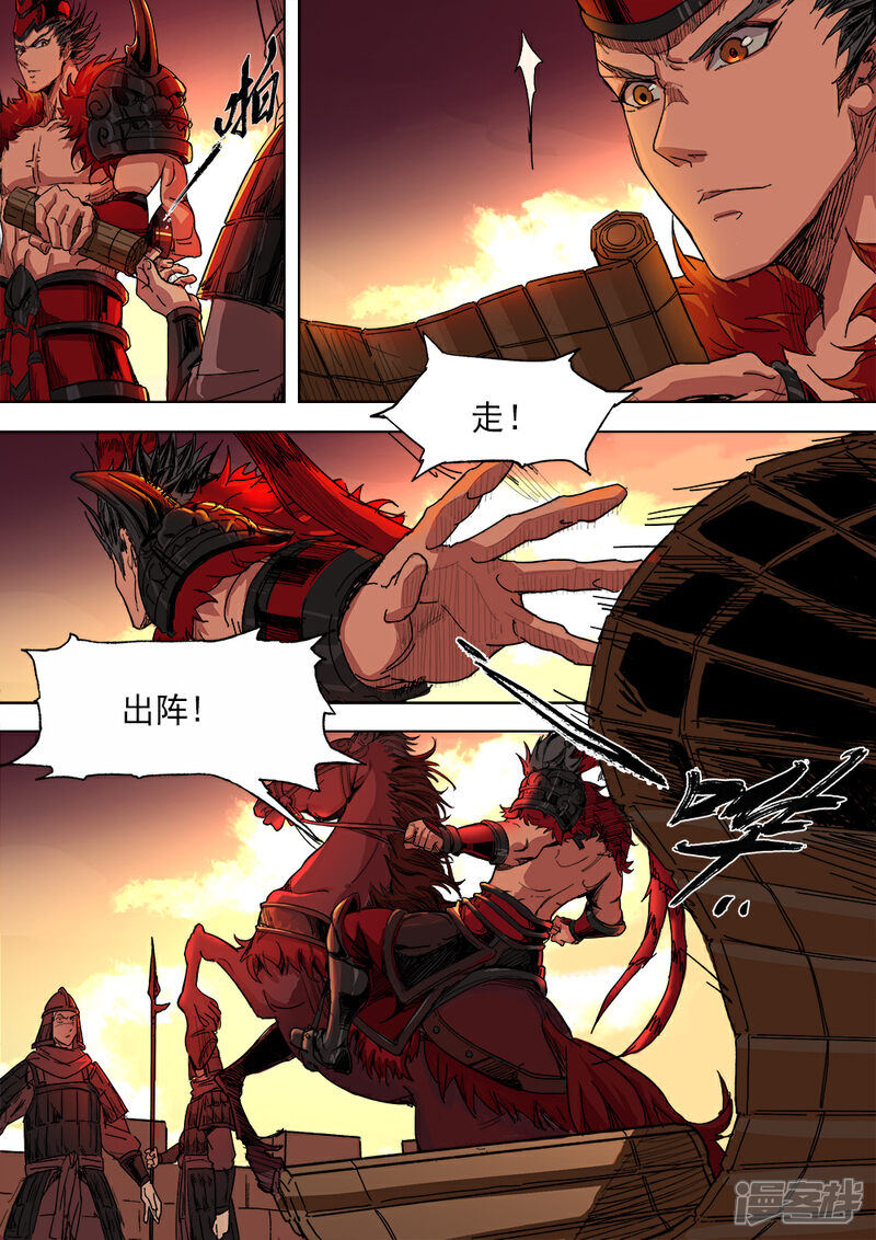 【梦三国】漫画-（第14话 暗夜标志）章节漫画下拉式图片-第2张图片