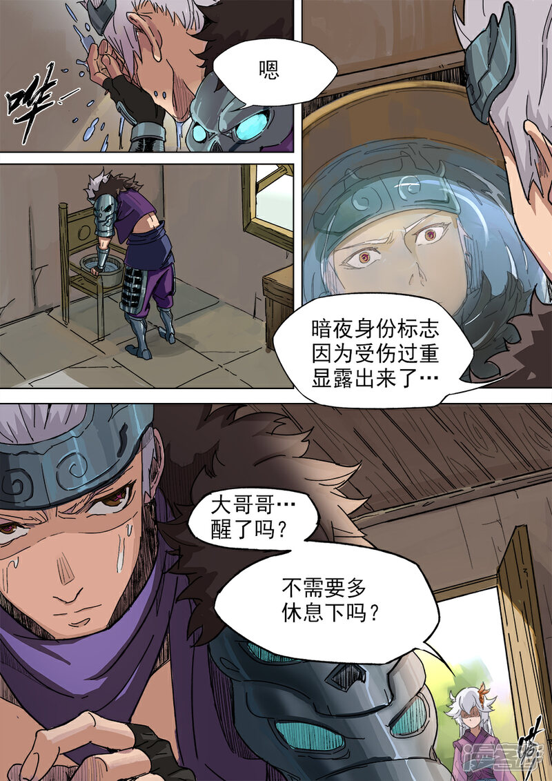 【梦三国】漫画-（第14话 暗夜标志）章节漫画下拉式图片-第4张图片