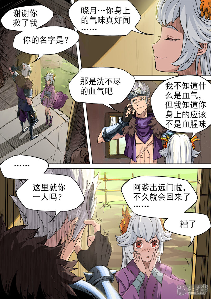 【梦三国】漫画-（第14话 暗夜标志）章节漫画下拉式图片-第7张图片
