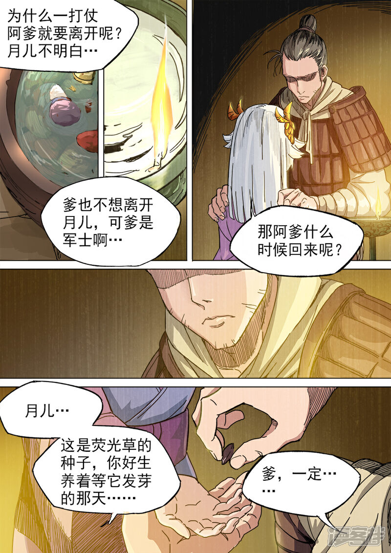 【梦三国】漫画-（第14话 暗夜标志）章节漫画下拉式图片-第10张图片