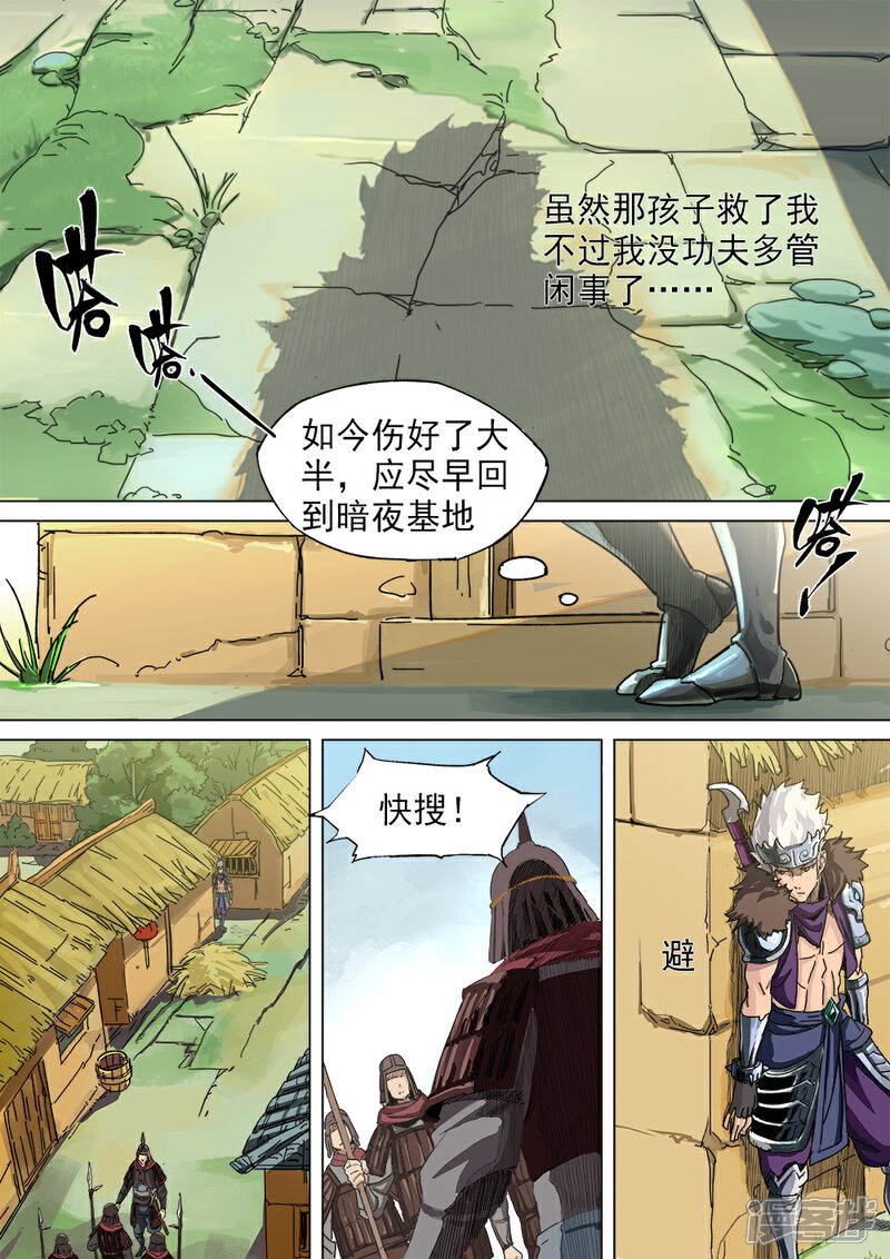 【梦三国】漫画-（第14话 暗夜标志）章节漫画下拉式图片-第13张图片