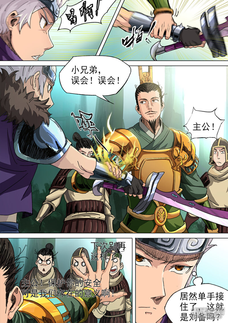 【梦三国】漫画-（第15话 狭路相逢遇刘备）章节漫画下拉式图片-第3张图片