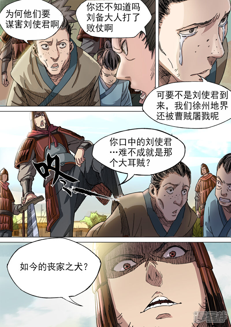 【梦三国】漫画-（第15话 狭路相逢遇刘备）章节漫画下拉式图片-第5张图片