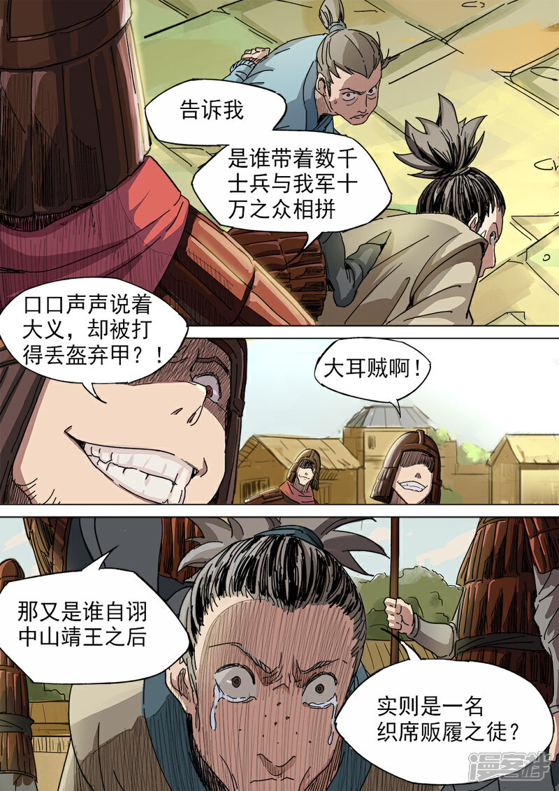 【梦三国】漫画-（第15话 狭路相逢遇刘备）章节漫画下拉式图片-第6张图片