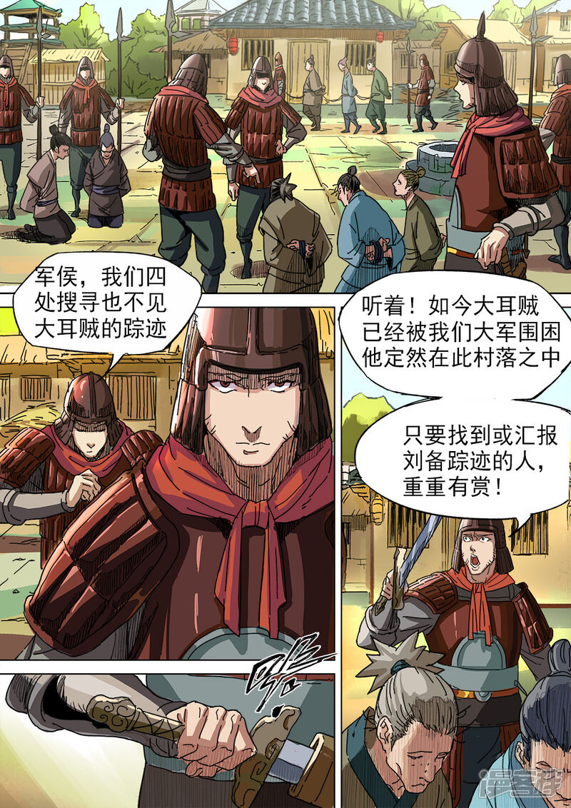 【梦三国】漫画-（第15话 狭路相逢遇刘备）章节漫画下拉式图片-第4张图片