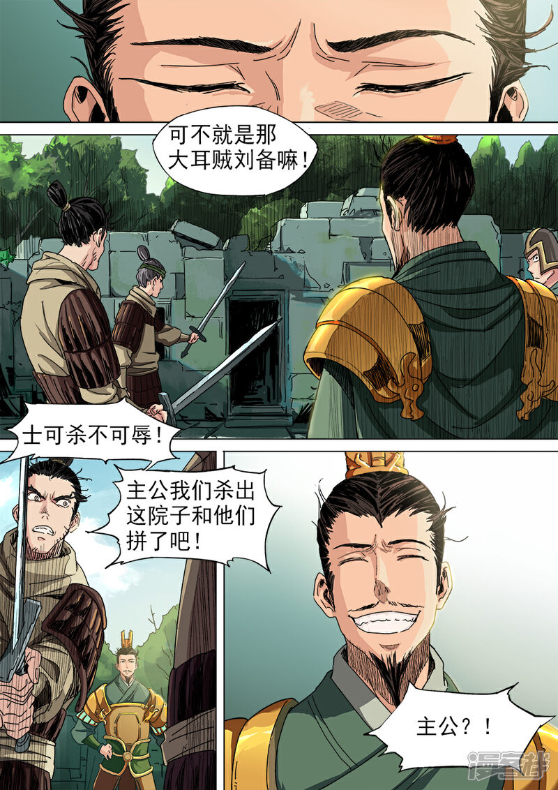【梦三国】漫画-（第15话 狭路相逢遇刘备）章节漫画下拉式图片-第7张图片