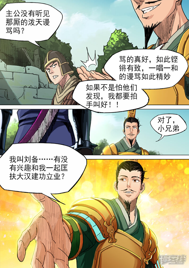 【梦三国】漫画-（第15话 狭路相逢遇刘备）章节漫画下拉式图片-第8张图片