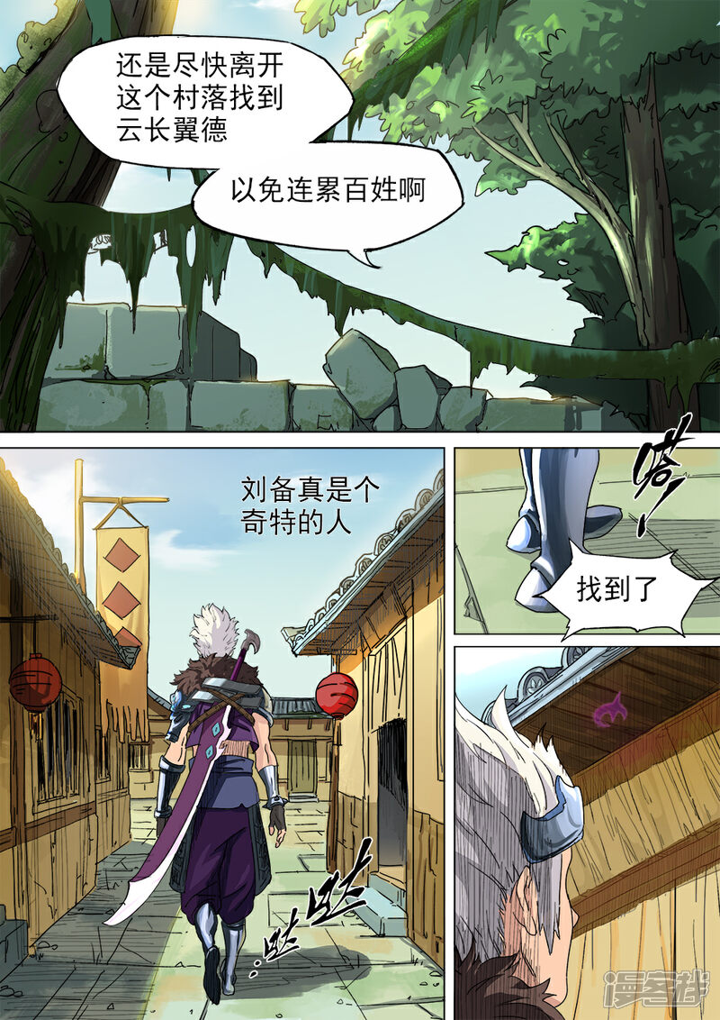 【梦三国】漫画-（第15话 狭路相逢遇刘备）章节漫画下拉式图片-第10张图片