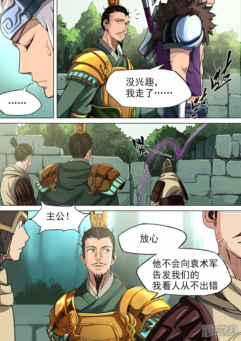 【梦三国】漫画-（第15话 狭路相逢遇刘备）章节漫画下拉式图片-第9张图片
