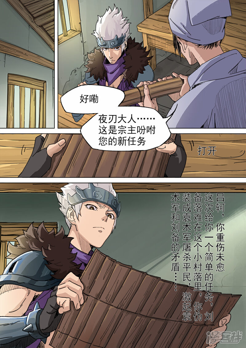 【梦三国】漫画-（第15话 狭路相逢遇刘备）章节漫画下拉式图片-第12张图片