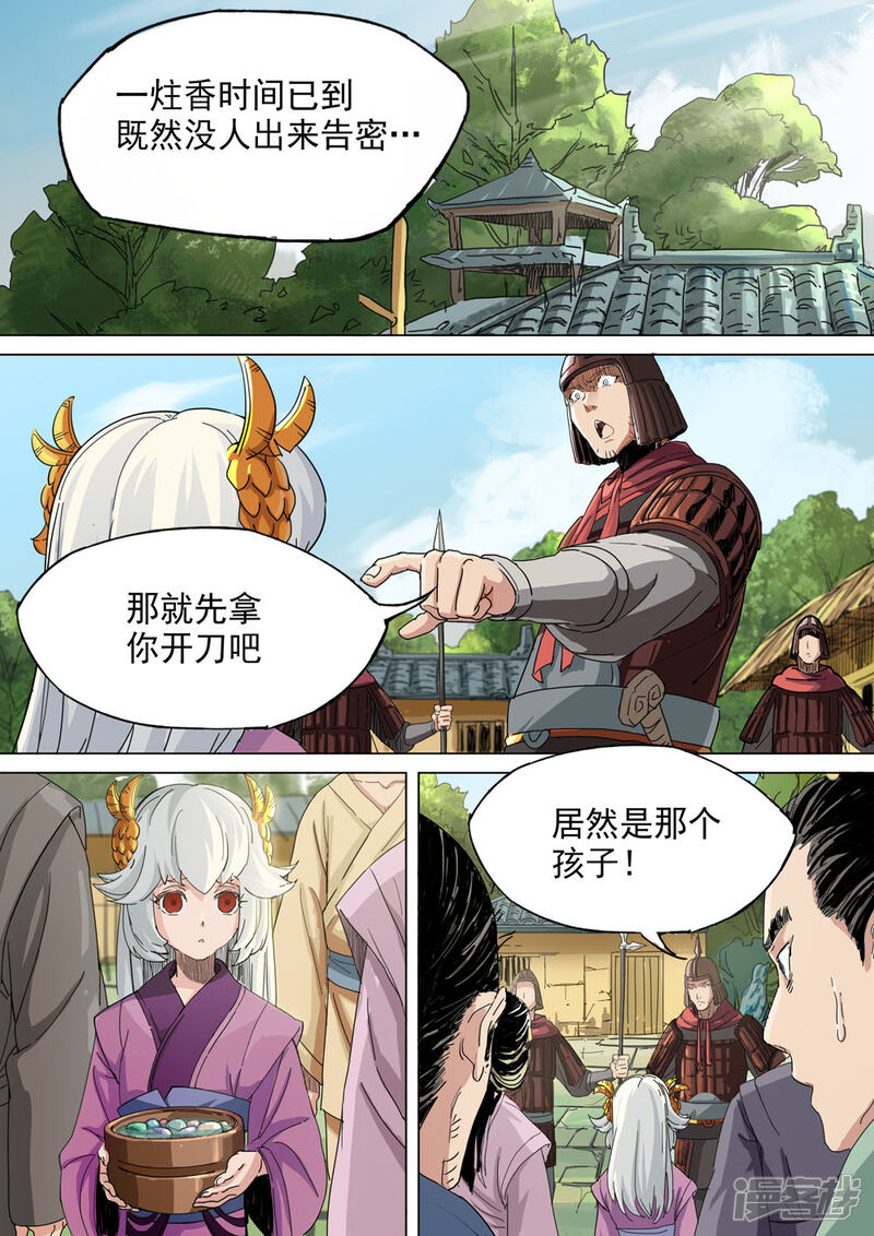 【梦三国】漫画-（第17话 同命相怜）章节漫画下拉式图片-第2张图片