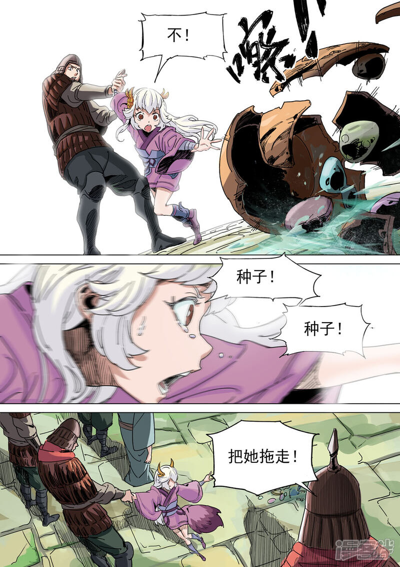 【梦三国】漫画-（第17话 同命相怜）章节漫画下拉式图片-第6张图片