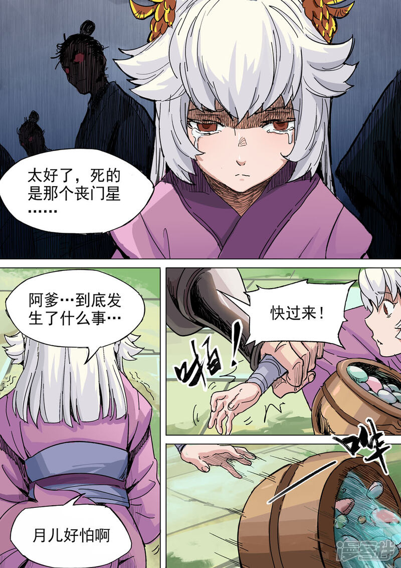 【梦三国】漫画-（第17话 同命相怜）章节漫画下拉式图片-第5张图片