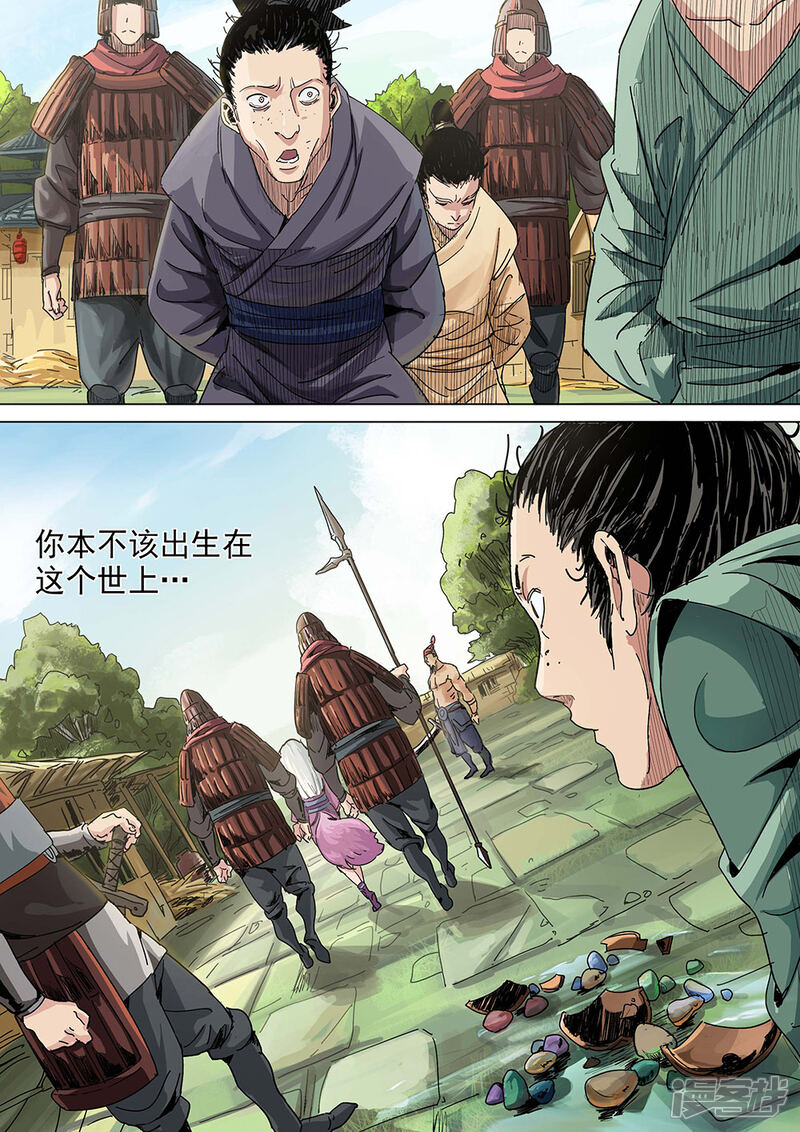 【梦三国】漫画-（第17话 同命相怜）章节漫画下拉式图片-第7张图片