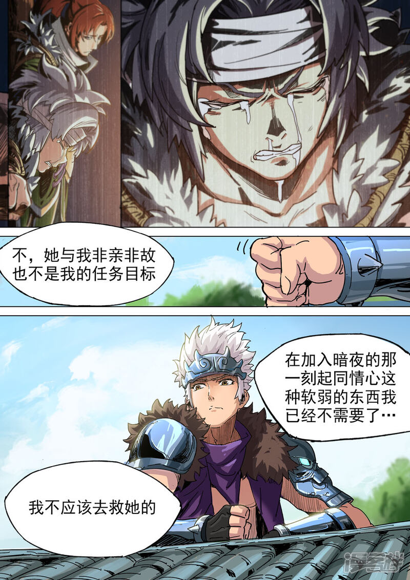 【梦三国】漫画-（第17话 同命相怜）章节漫画下拉式图片-第9张图片