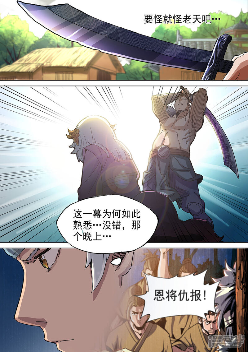 【梦三国】漫画-（第17话 同命相怜）章节漫画下拉式图片-第8张图片