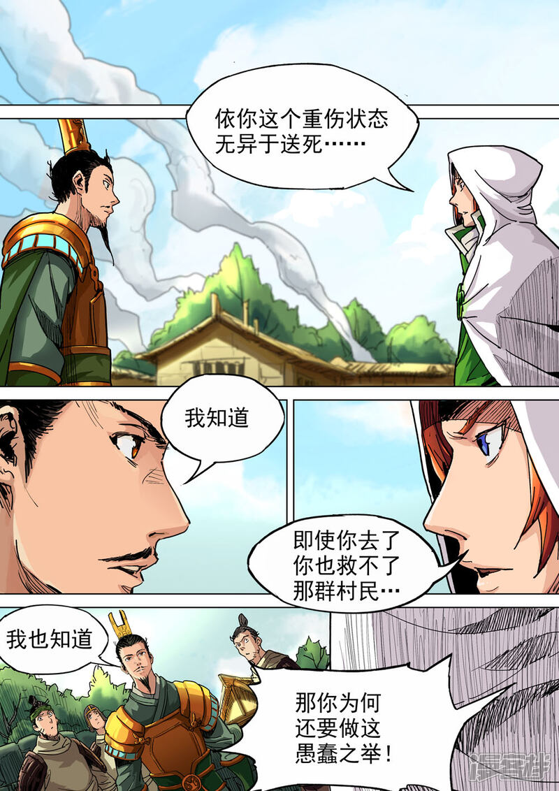 【梦三国】漫画-（第18话 善败者终胜）章节漫画下拉式图片-第4张图片
