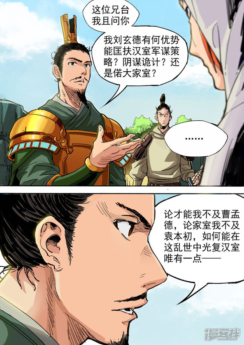 【梦三国】漫画-（第18话 善败者终胜）章节漫画下拉式图片-第5张图片