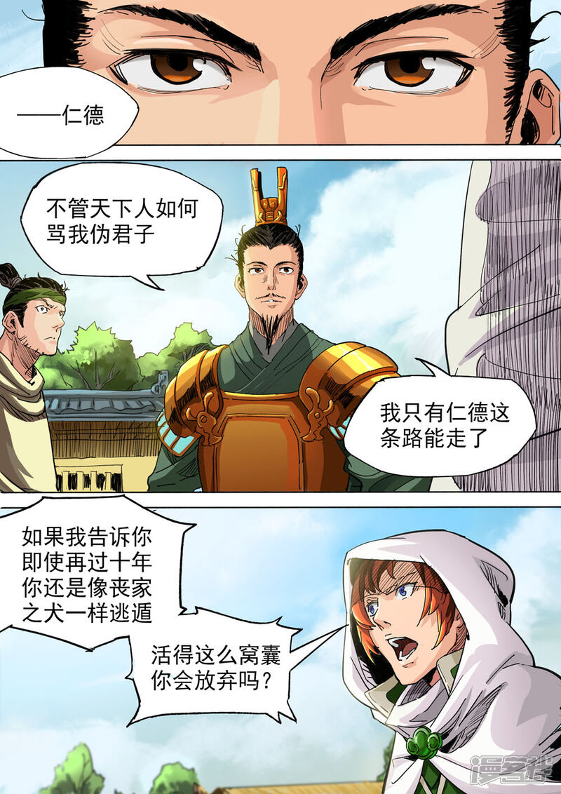 【梦三国】漫画-（第18话 善败者终胜）章节漫画下拉式图片-第6张图片