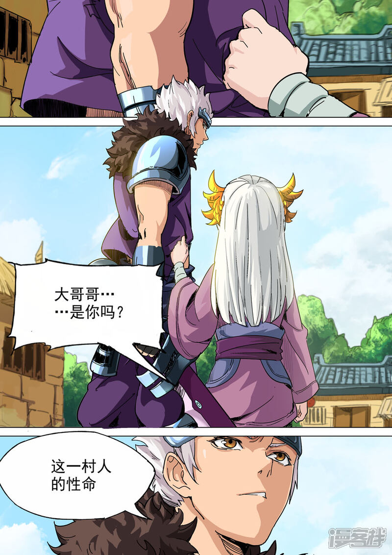【梦三国】漫画-（第19话 挺身而出）章节漫画下拉式图片-第3张图片