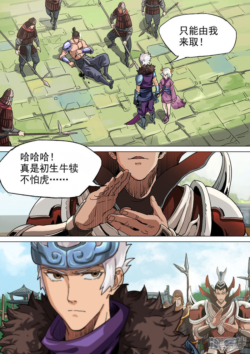 【梦三国】漫画-（第19话 挺身而出）章节漫画下拉式图片-第4张图片
