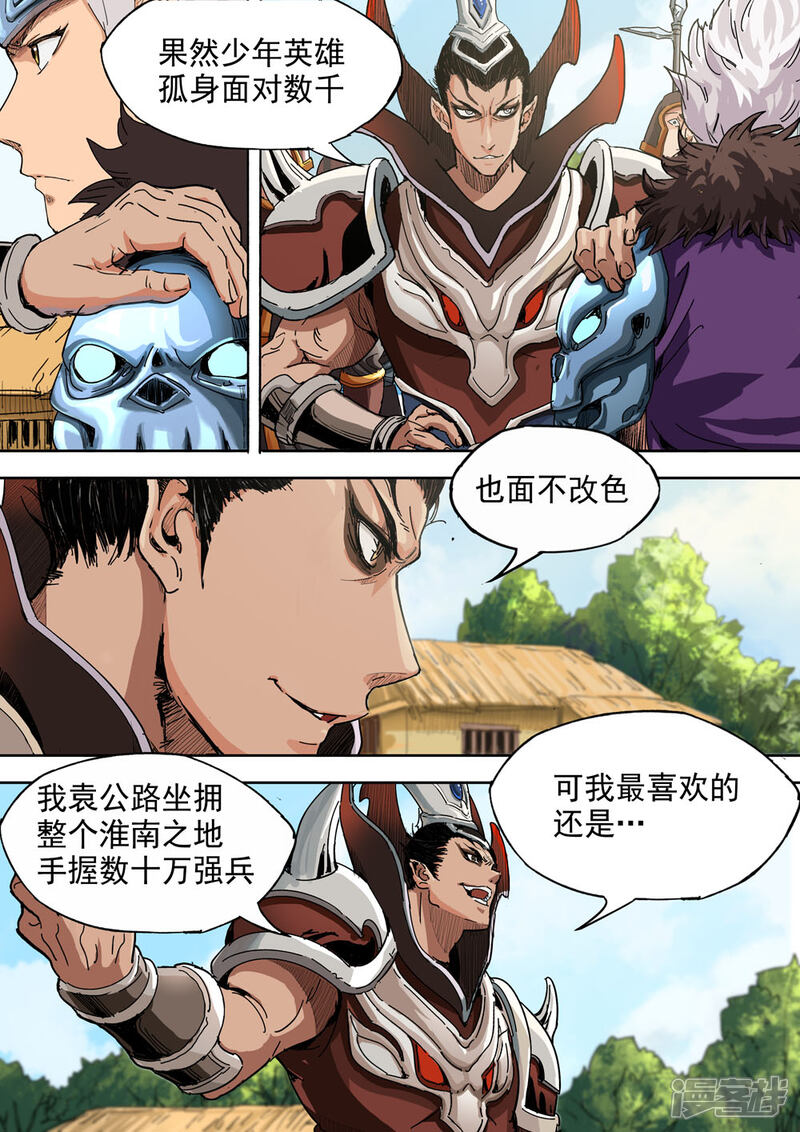 【梦三国】漫画-（第19话 挺身而出）章节漫画下拉式图片-第7张图片