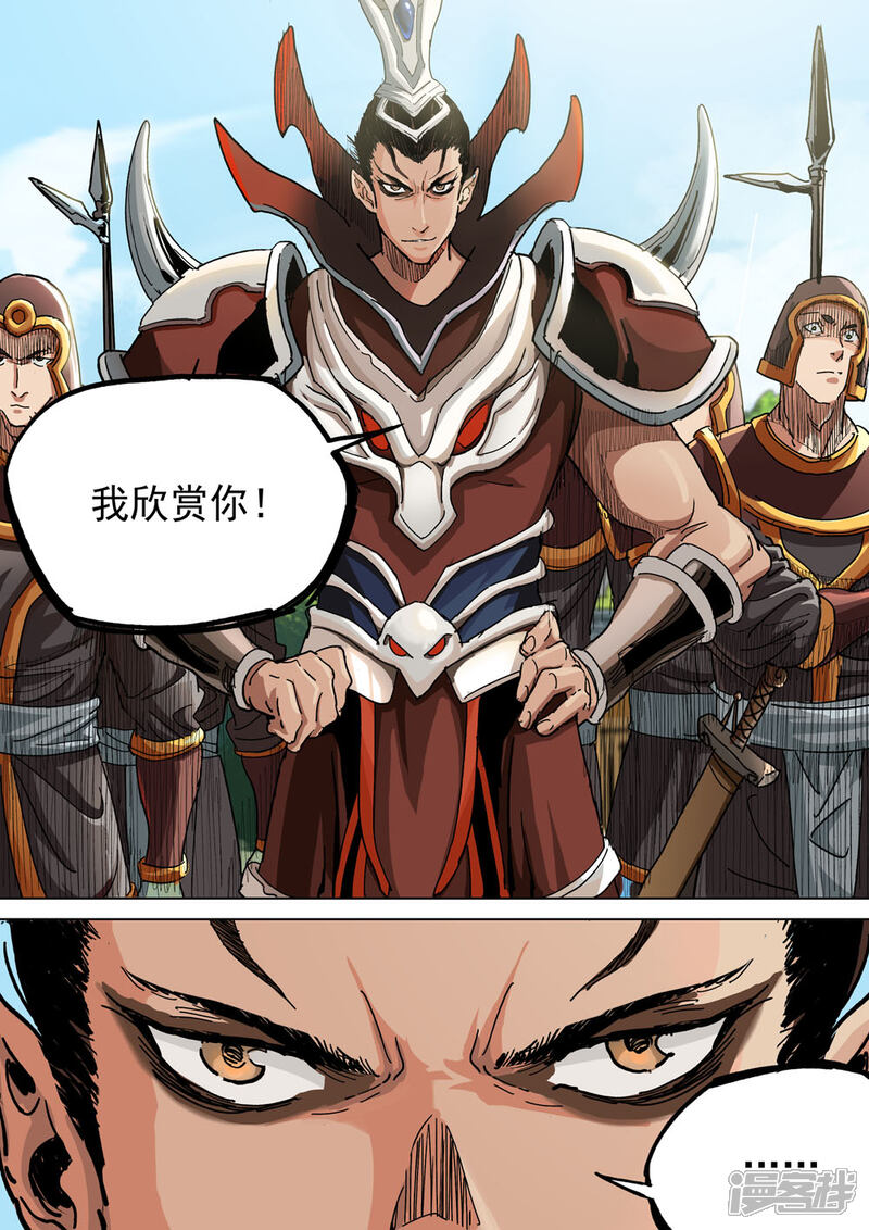【梦三国】漫画-（第19话 挺身而出）章节漫画下拉式图片-第5张图片