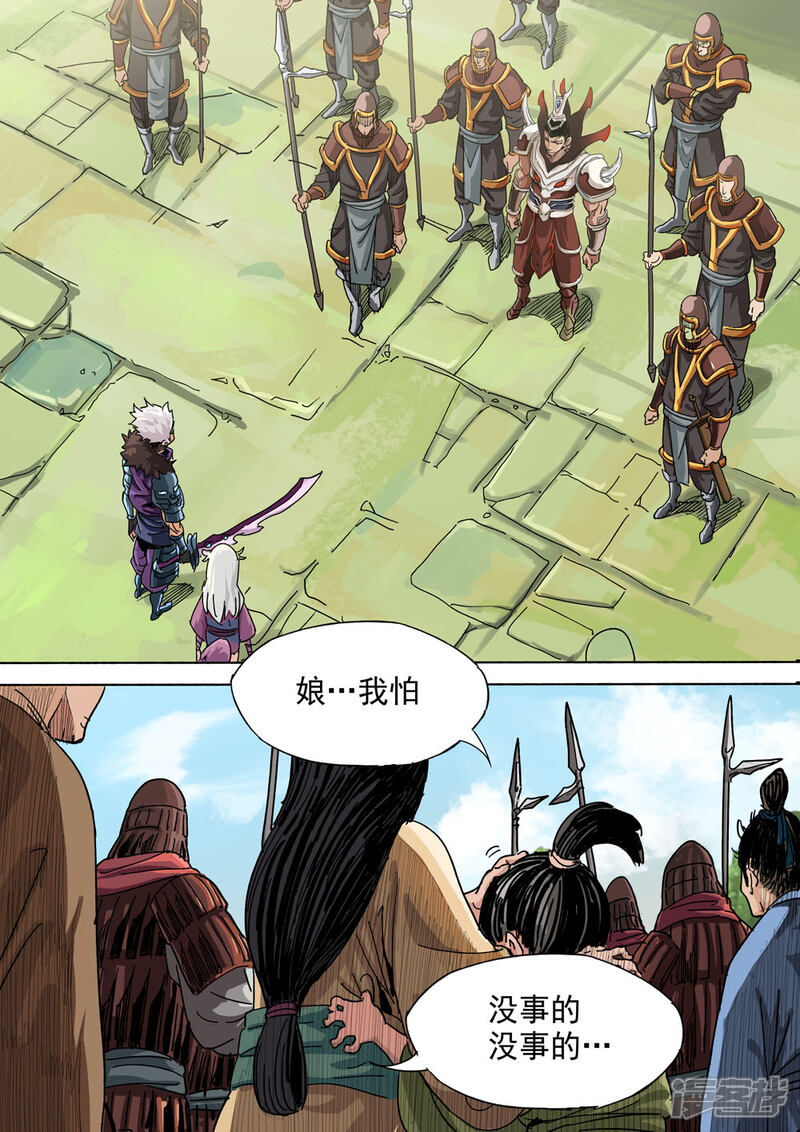 【梦三国】漫画-（第19话 挺身而出）章节漫画下拉式图片-第6张图片