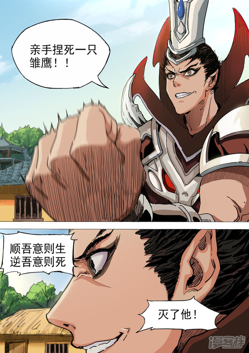 【梦三国】漫画-（第19话 挺身而出）章节漫画下拉式图片-第8张图片