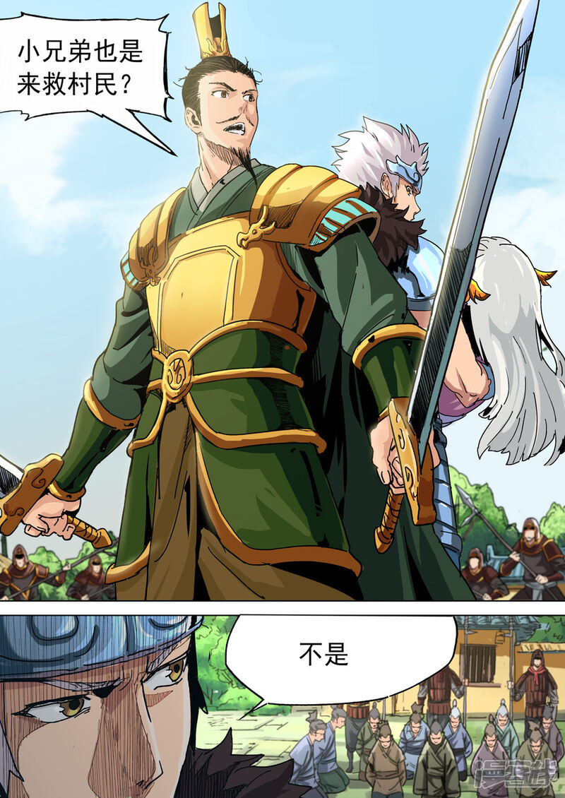 【梦三国】漫画-（第20话 大义所在）章节漫画下拉式图片-第4张图片
