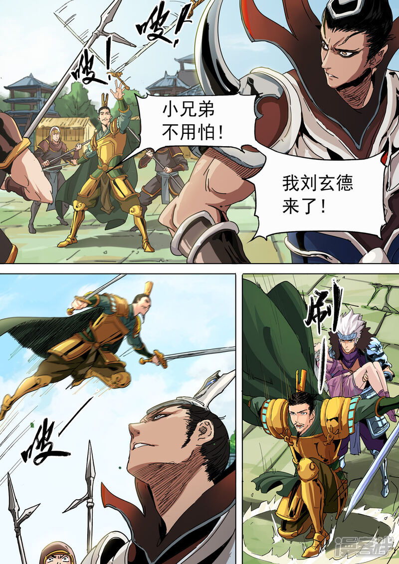 【梦三国】漫画-（第20话 大义所在）章节漫画下拉式图片-第3张图片