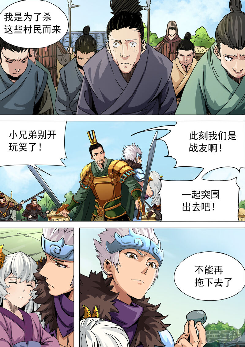 【梦三国】漫画-（第20话 大义所在）章节漫画下拉式图片-第5张图片