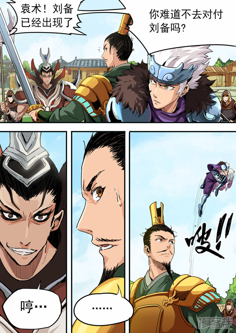 【梦三国】漫画-（第20话 大义所在）章节漫画下拉式图片-第6张图片
