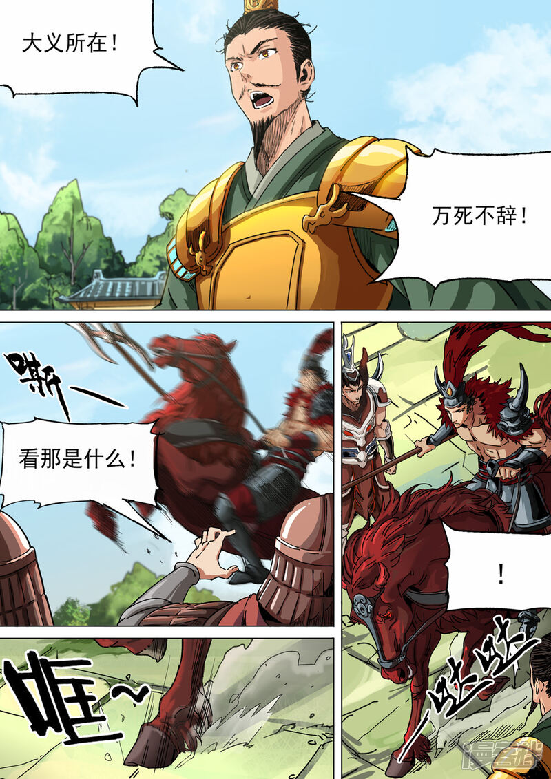 【梦三国】漫画-（第20话 大义所在）章节漫画下拉式图片-第8张图片