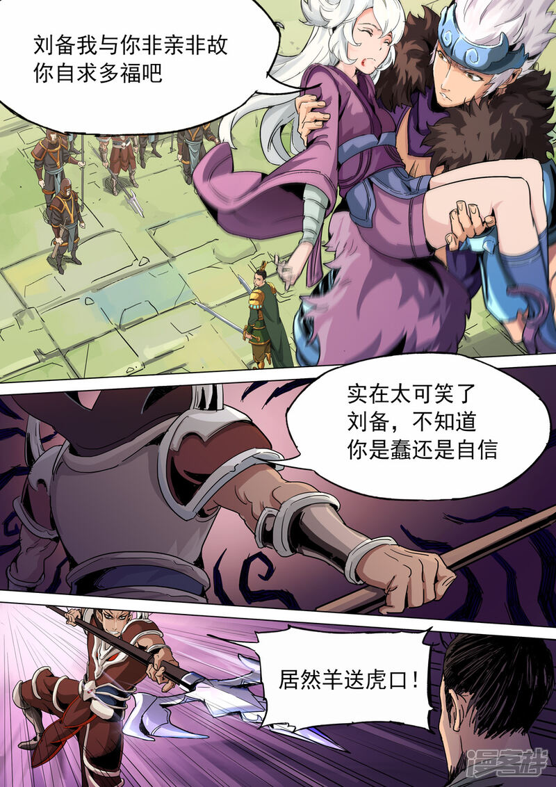【梦三国】漫画-（第20话 大义所在）章节漫画下拉式图片-第7张图片