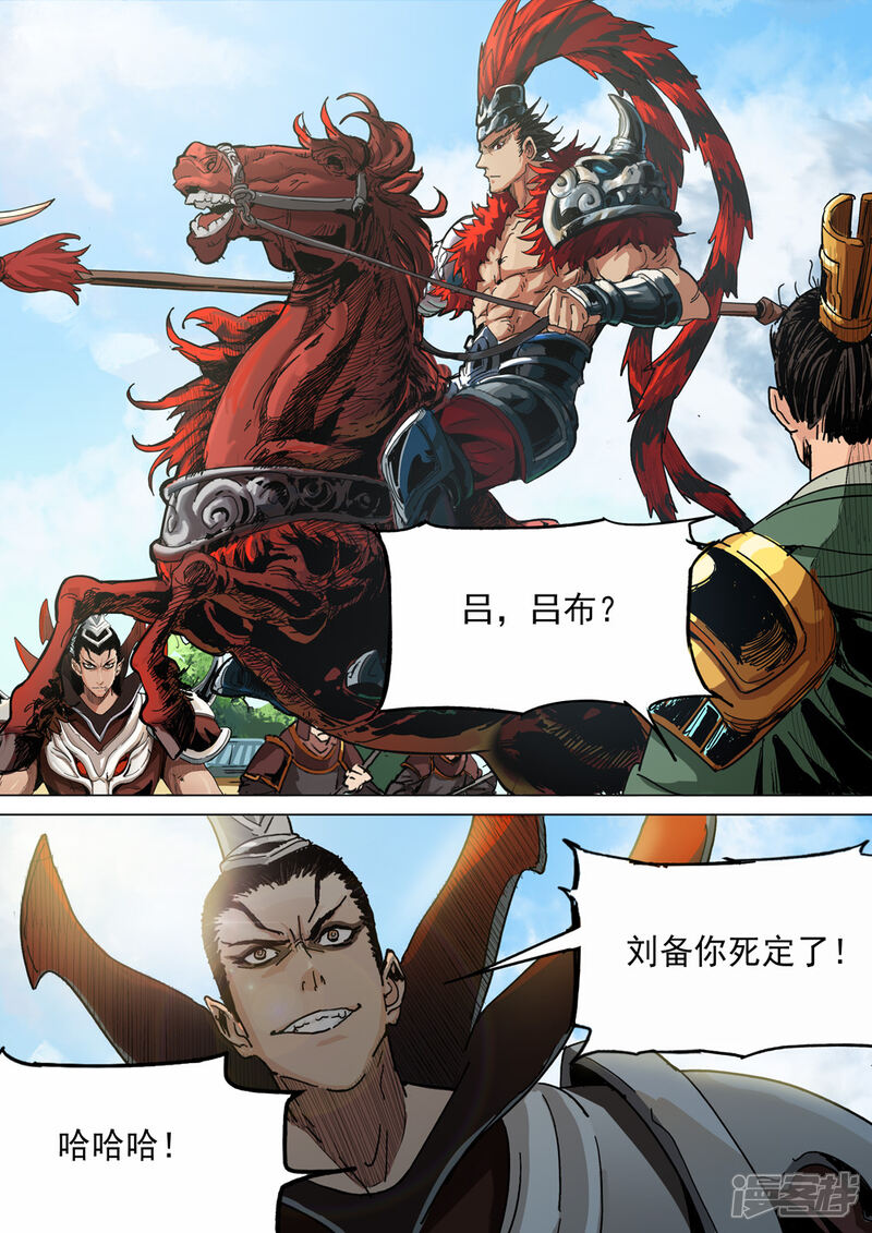 【梦三国】漫画-（第20话 大义所在）章节漫画下拉式图片-第9张图片